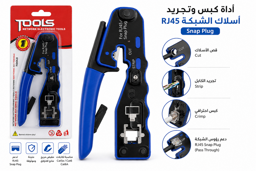مكبس اسلاك الشبكة RJ45
