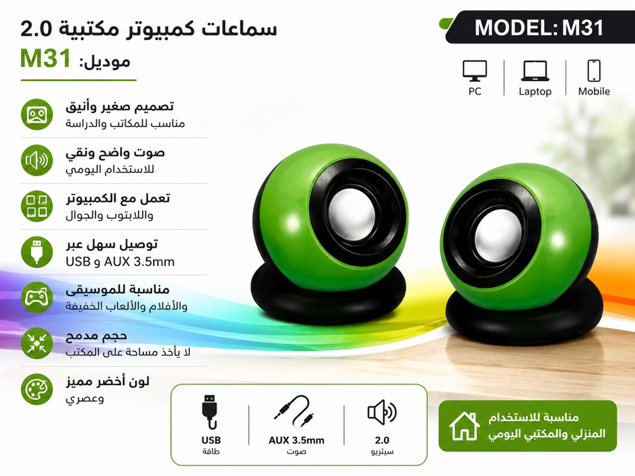 سماعات كمبيوتر M31 Multimedia Speaker 2.0