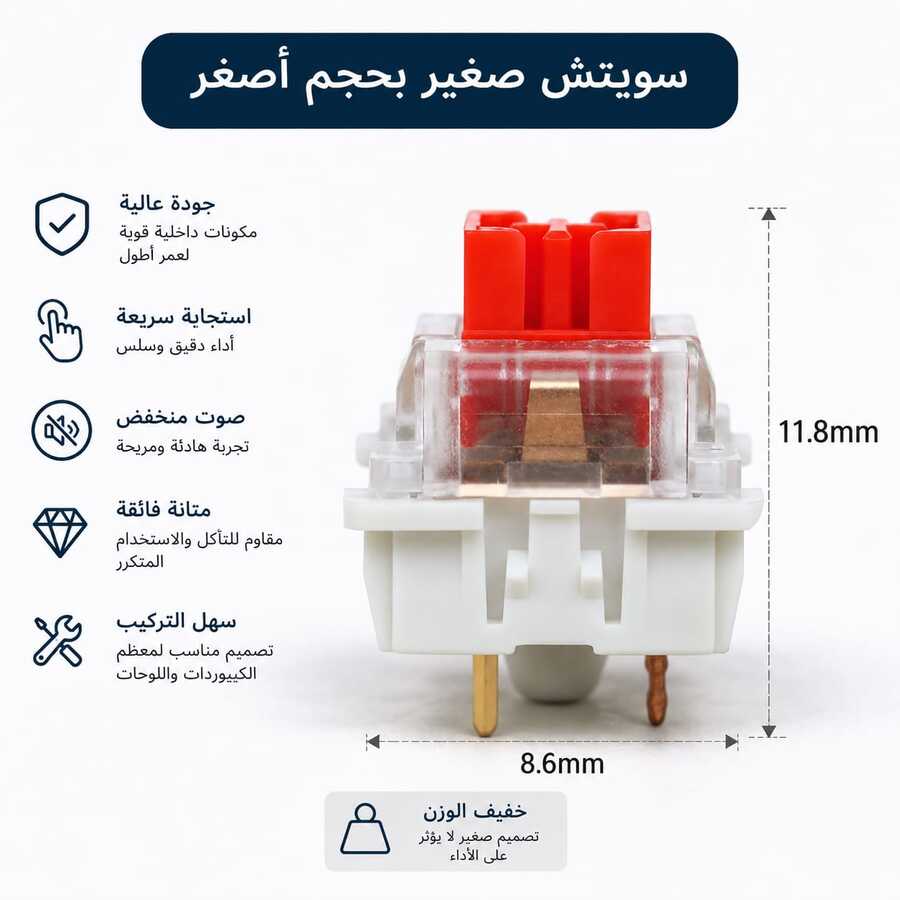 سويتش احمر ميكانيكي